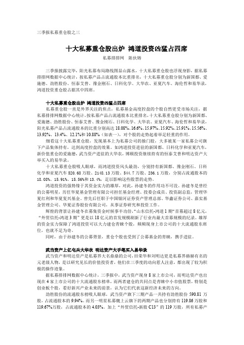 三季报私募重仓股之三
