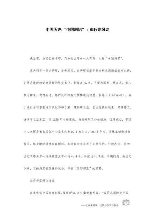 中国历史-“中国斜塔”：虎丘塔风姿