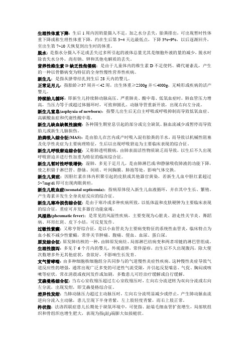 儿科学的名解