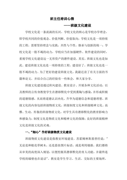 班主任培训心得-班级文化建设
