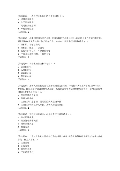 东师人身权与侵权责任法20秋在线作业1答案_03801