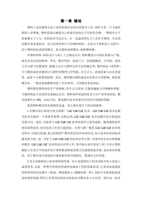继电器中间盖注塑模具设计说明书