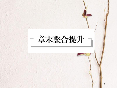 高中物理 第4章 核能单元总结提升课件 鲁科版选修3-5.pptx