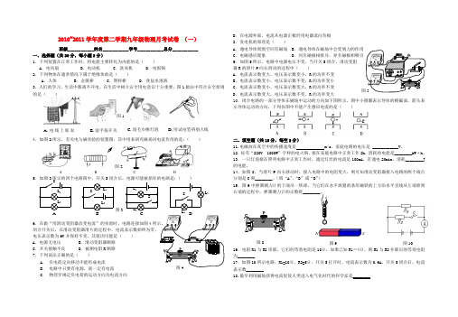 ~度九年级物理第二学期月考试卷 人教新课标版