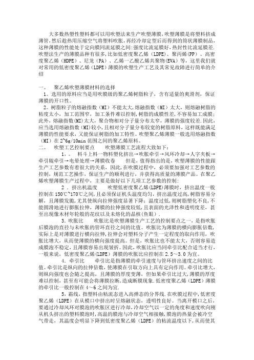 吹膜常见问题