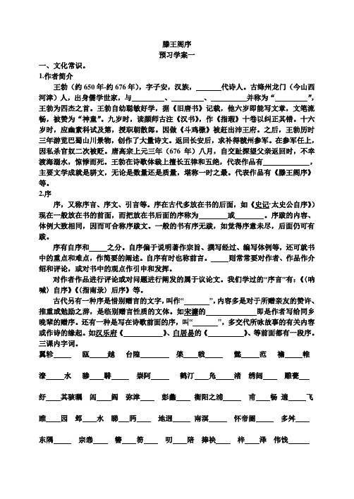 滕王阁序预习学案