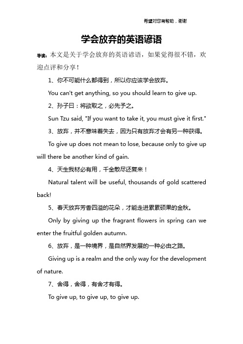 学会放弃的英语谚语