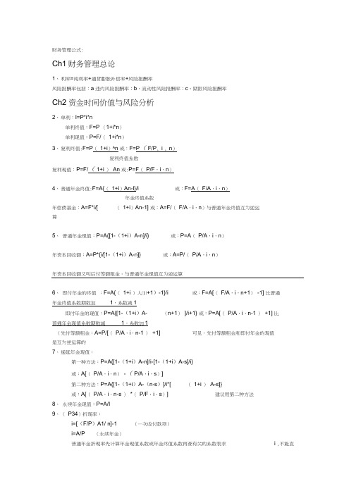 财务管理笔记(推荐DOC54)