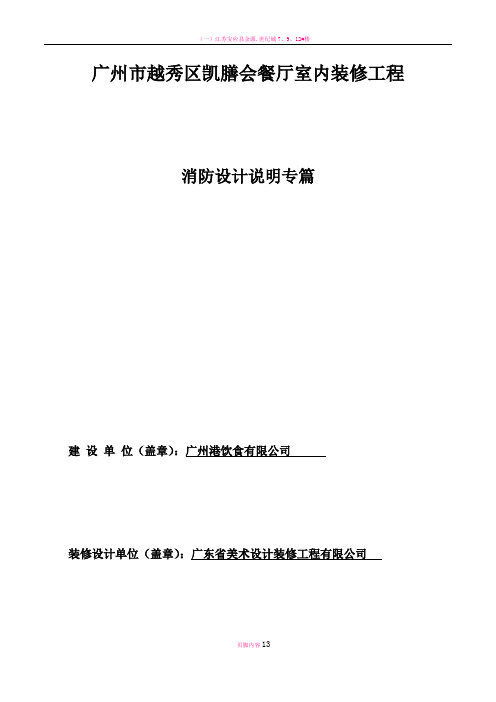 消防报建-消防设计说明专篇