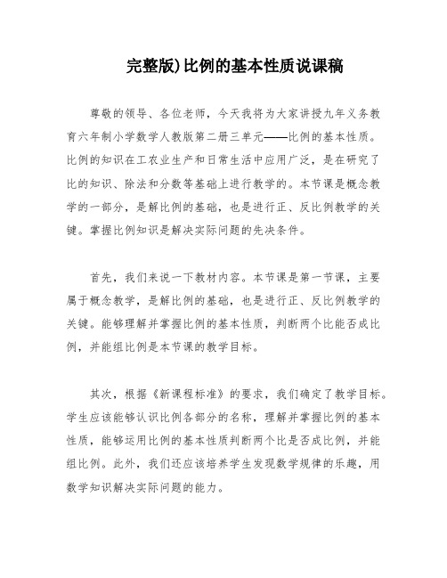 完整版)比例的基本性质说课稿
