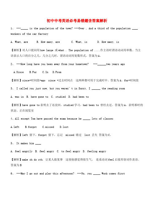 最火中考英语易错题重点习题精选(含解析及答案)