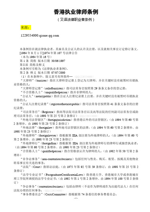 香港执业律师条例(香港律师法)