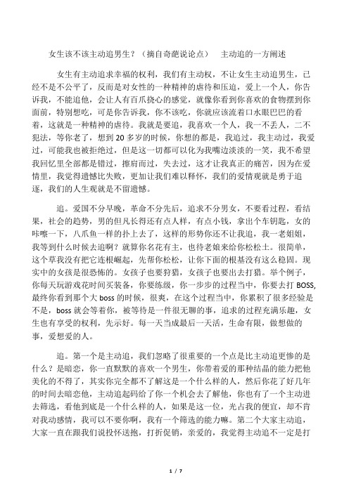 女生该不该主动追男生(摘自奇葩说观点)