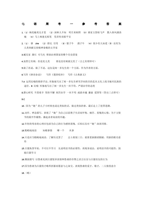 肥西实验高级中学初中部2017--2018(下)人教版七年级语文第一次周考试卷(1)