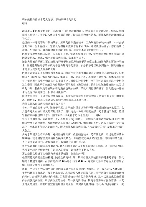 缺水补水是个大忽悠