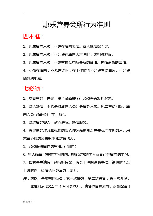 康乐营养会所制度