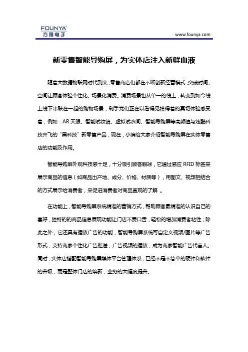 新零售智能导购屏,为零售实体店注入新鲜血液