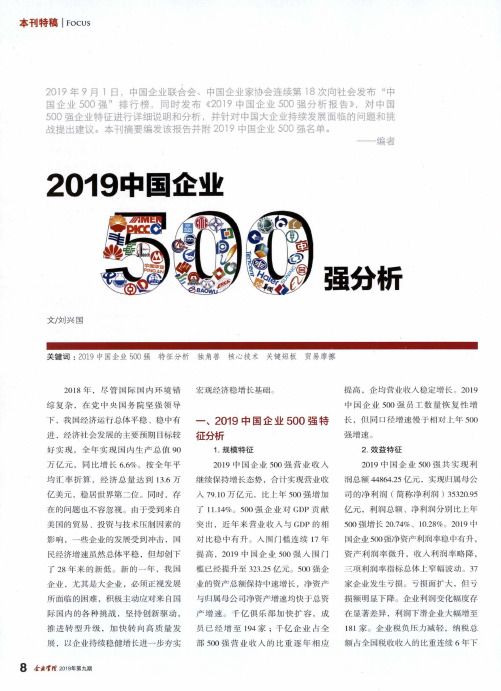 2019中国企业500强分析