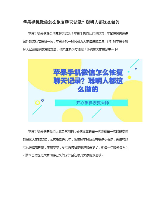 苹果手机微信怎么恢复聊天记录？聪明人都这么做的