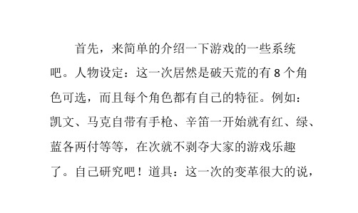《生化危机爆发》全攻略