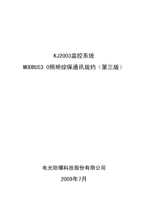 MODBUS3.0 照明信号WZB-7