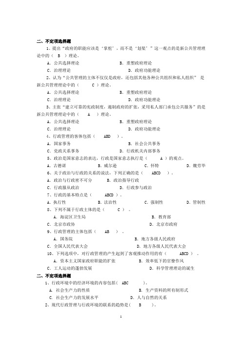 《行政管理学》习题集(整理版)