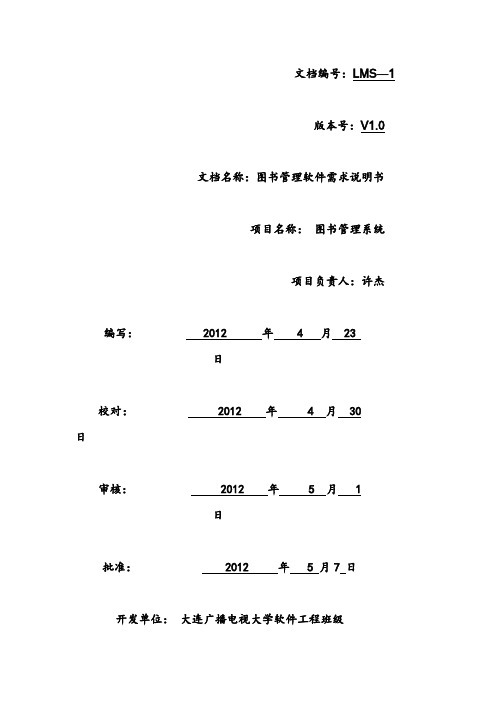 图书管理系统软件需求说明书