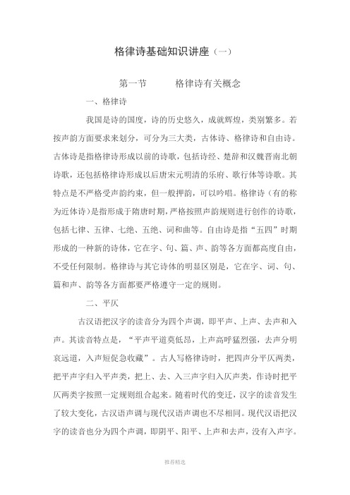 格律诗基础知识讲座参考word