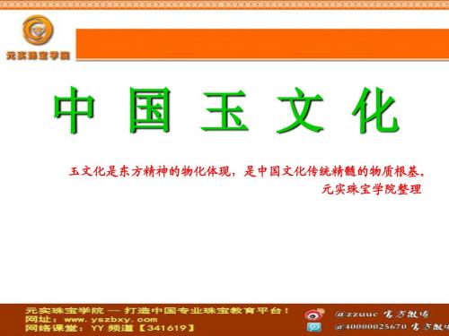 中国玉文化