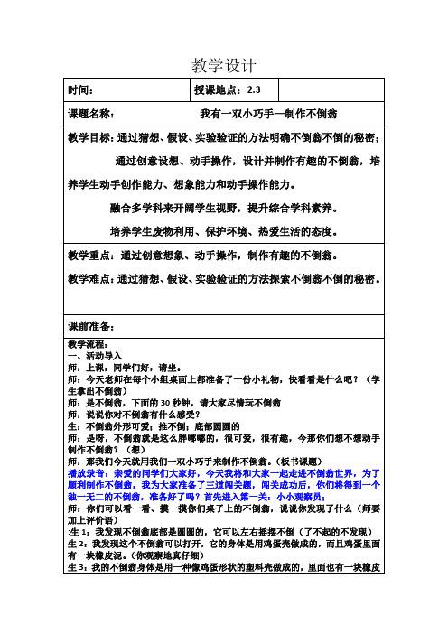 小学综合实践活动《动技术  1.我有一双小巧手——手工纸艺、陶艺》优质课教案_5