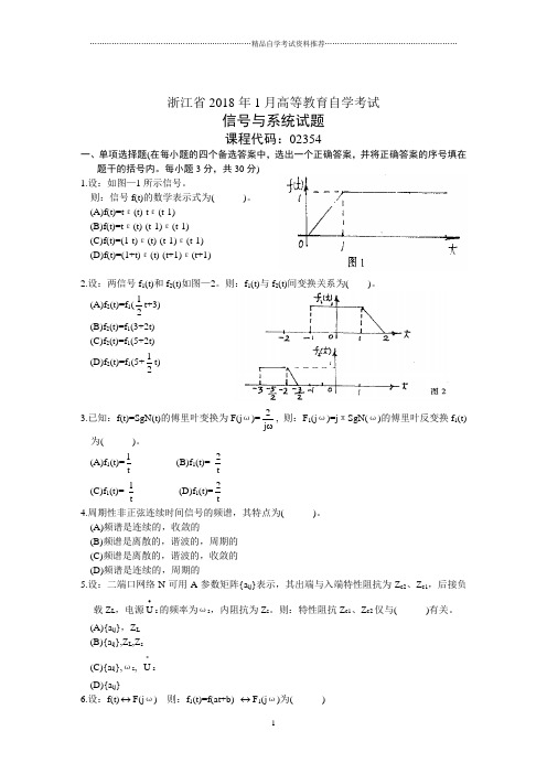 浙江省1月高等教育自学考试信号与系统试题及答案解析历年试卷及答案解析