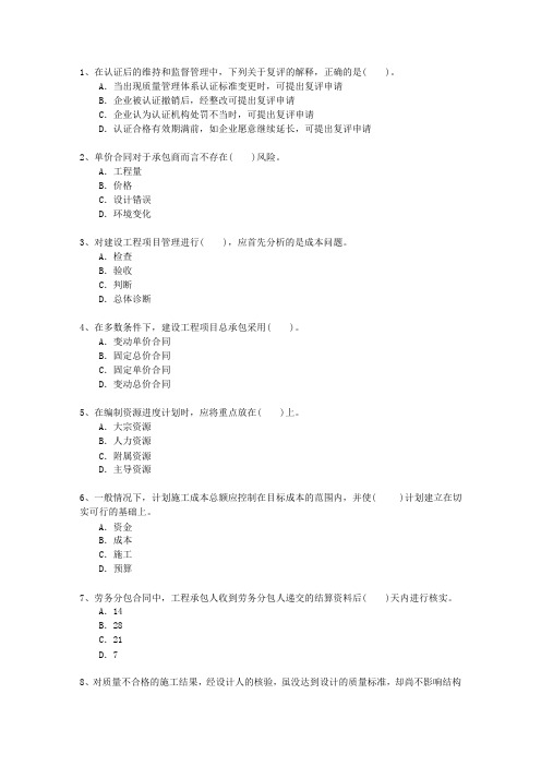2011二级江西省建造师考试施工管理考试技巧重点