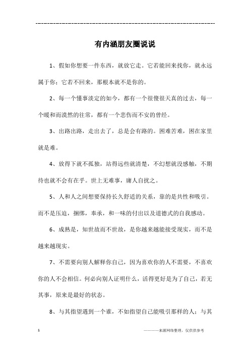 有内涵朋友圈说说