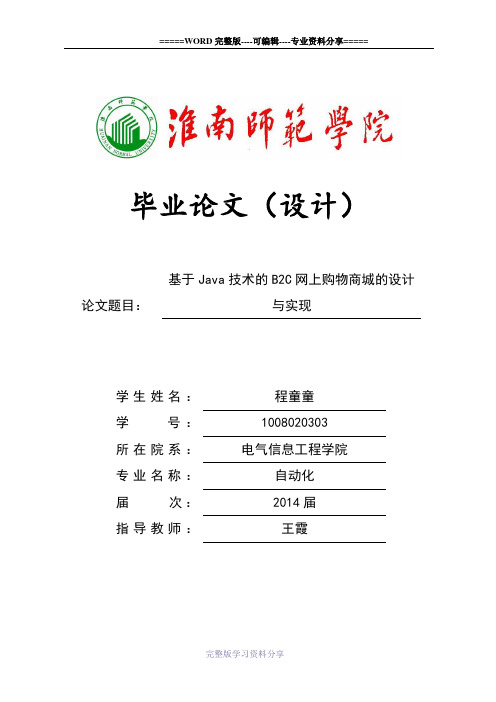 任务书-开题报告-电子商城