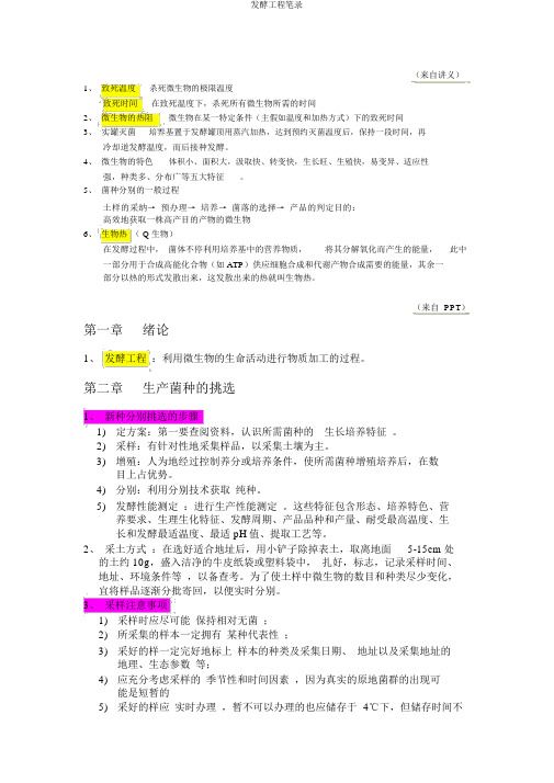 发酵工程笔记