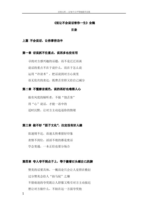例子别让不会说话害你一生