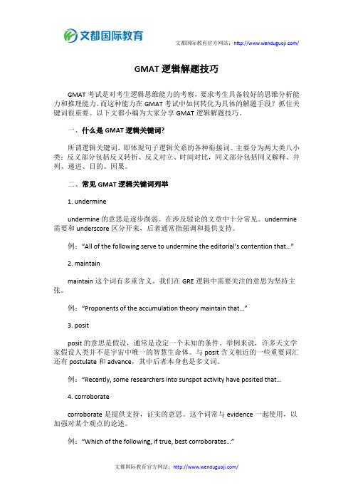 GMAT逻辑解题技巧