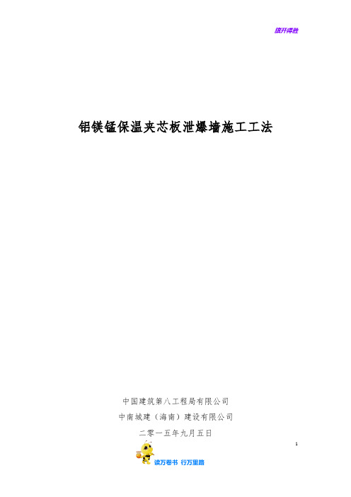 2 泄爆墙工法【QC成果范本】