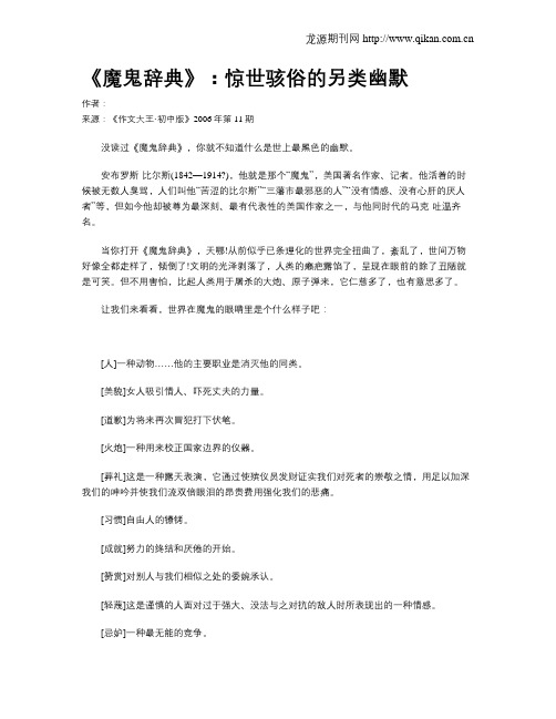 《魔鬼辞典》：惊世骇俗的另类幽默