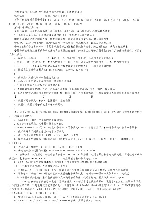 江苏省泰州中学2013届高三上学期期中考试 化学.pdf
