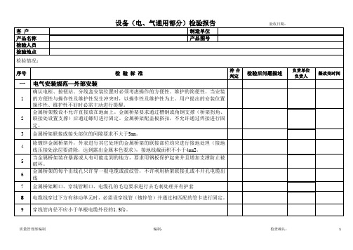 机械设备气(电)路检验报告