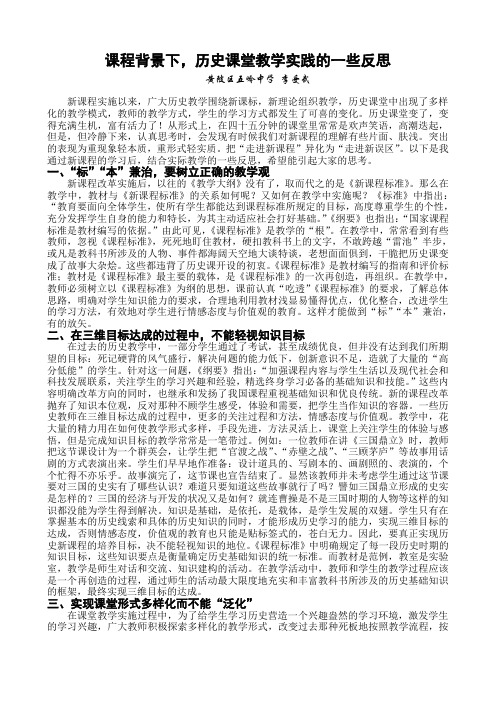 新课程背景下,历史课堂教学实践的一些反思