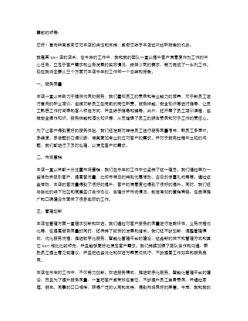 ktv店长述职报告