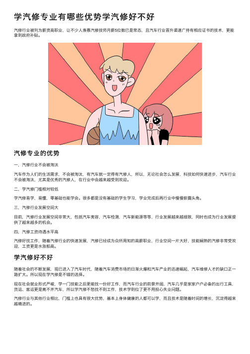 学汽修专业有哪些优势学汽修好不好