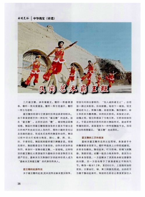 民间艺术霸王鞭