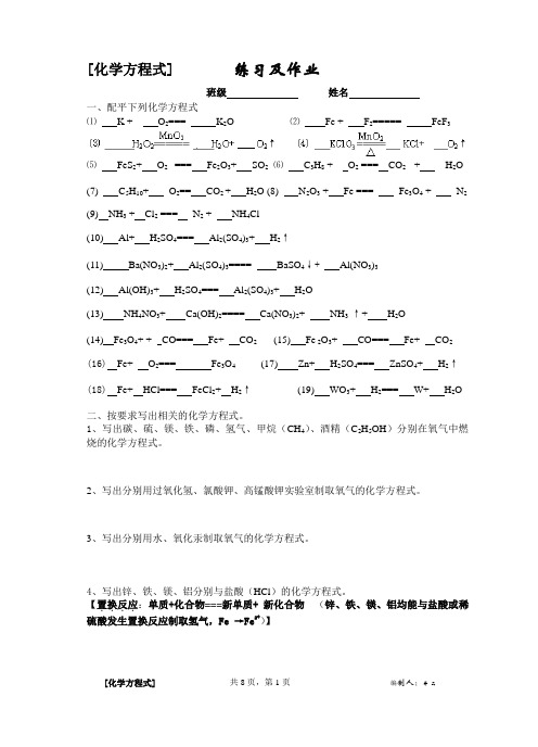 第五单元化学方程式