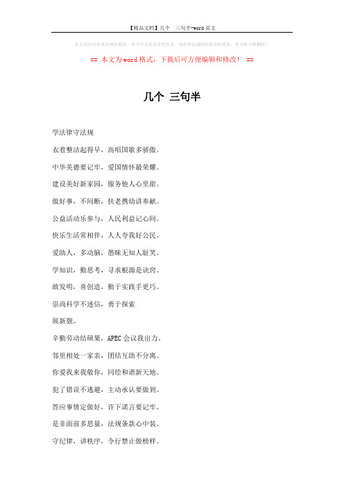 【精品文档】几个  三句半-word范文 (5页)