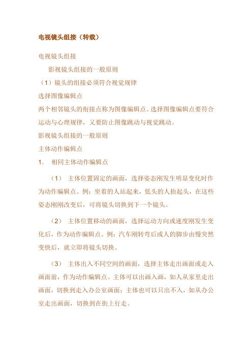 电视镜头组接
