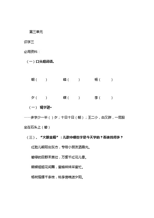 一年级下册语文拓展材料第三单元.doc
