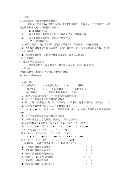 北师大版五年级数学下册倒数、分数除法